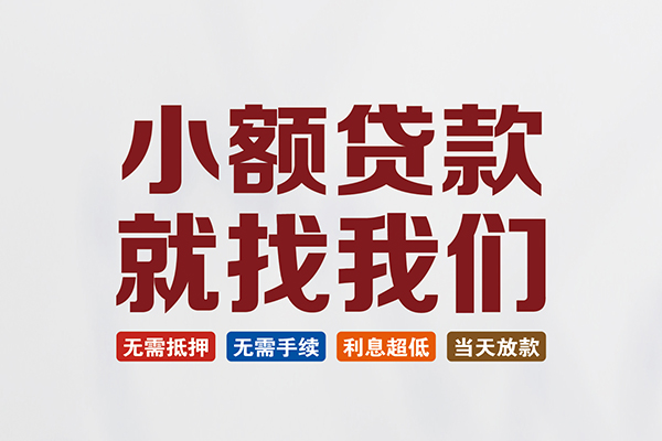 成都40短借私借空放